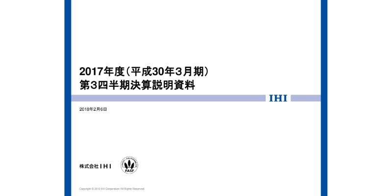 IHI、3Q累計売上高は前年同期比930億円増　資源・エネルギー・環境事業がけん引