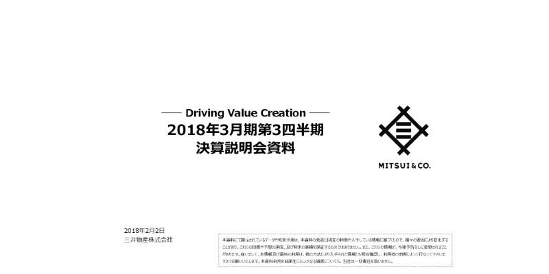三井物産、3Q利益は前年同期比1,465億円増　通期業績予想を史上最高値へ上方修正