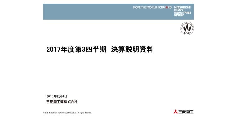 三菱重工業、3Q累計経常利益は前年比78.9％増　I＆I部門の量産品が売上貢献へ