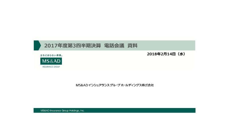 MS＆AD、3Qグループ全体の正味収入保険料は前年比196億円増　国内損保子会社がけん引