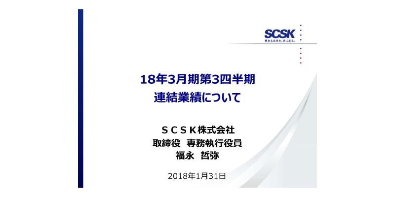 SCSK、3Q累計は増収減益　金融業顧客向けシステム開発等の収益が、想定を下回る結果に