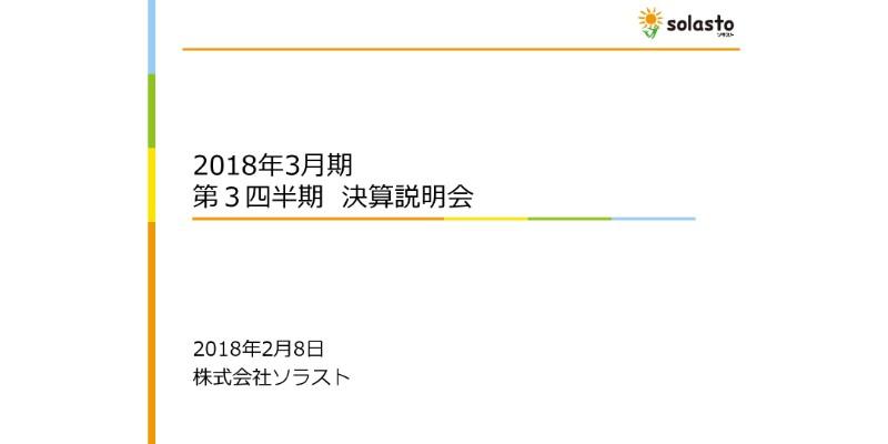 ソラスト、3Q累計は増収増益　“サービス業のデジタルカンパニー”へ脱皮を図る