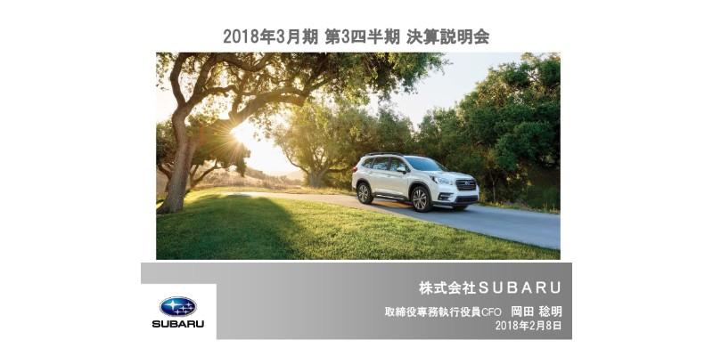 SUBARU、3Q累計期間として過去最高の連結販売台数　インプレッサ・SUBARU XVがけん引