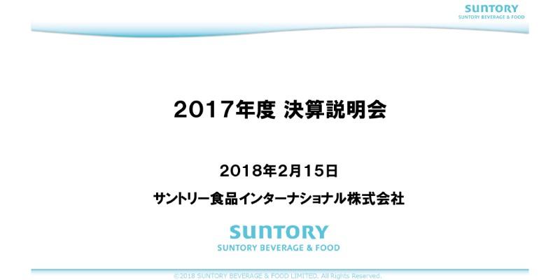 サントリー食品、上場以来5期連続の増収増益達成　水・コーヒー・無糖茶へ注力