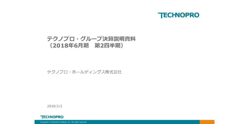 テクノプロHD、上期は増収増益　M＆A2社の業績寄与を見込み、通期業績予想を上方修正
