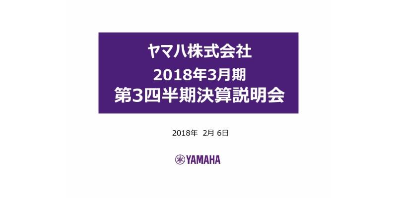 ヤマハ、3Q累計は全セグメントで増収増益達成　楽器事業は中国市場で二桁成長を継続