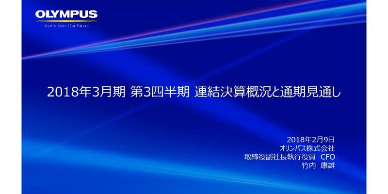オリンパス、医療事業主力の消化器内視鏡が回復　3Q累計売上は同事業がけん引し8％増