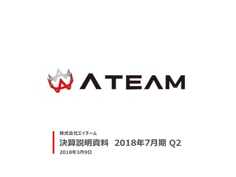 エイチーム、1Qに続きライフスタイルサポート事業が好調　営業利益は対前年149.9％