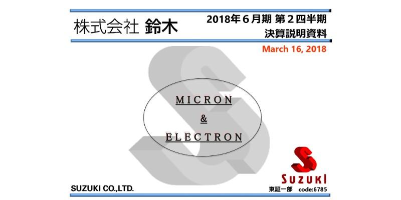 鈴木、上期は増収増益　自動機器・医療機器の増産体制構築を図る