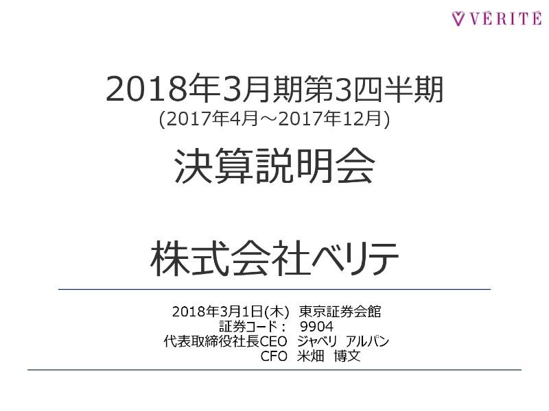 ベリテ、3Q営業利益は71.2％増　「アクセガーデン」の拡販、販管費の削減が寄与