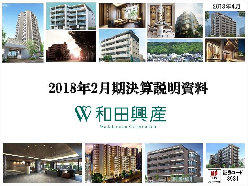 和田興産、通期は全セグメントで増収達成　好立地におけるプロジェクト増加が寄与