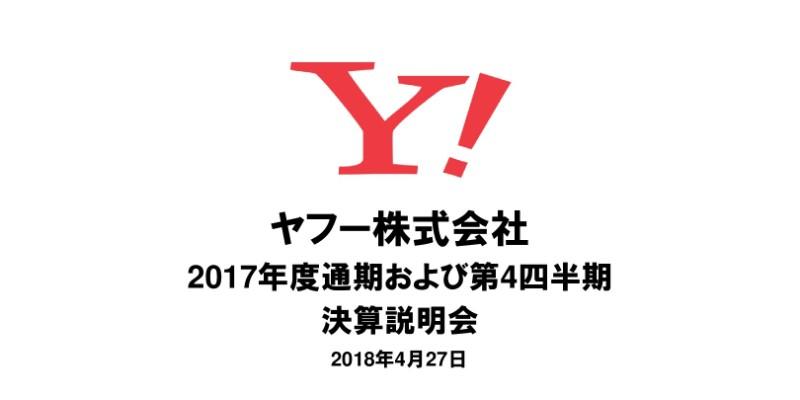 ヤフー、積極投資で営業利益は前年比3.2%減　来期も新規事業などに投資進め営業減益を予定