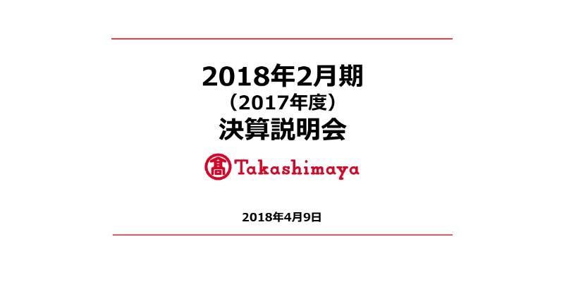 高島屋、通期連結営業収益が2期ぶり増　ベトナム店舗や免税店などが寄与