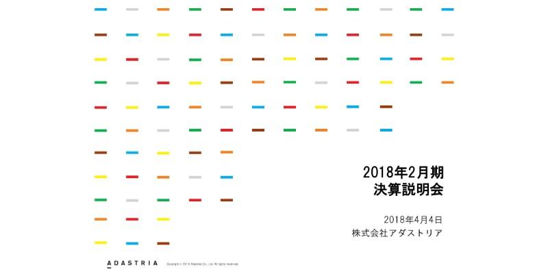 アダストリア、通期営業利益は前期比33.6％　期末配当を1株あたり40円→15円に修正