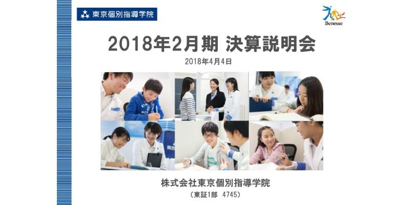 東京個別指導学院、6期連続増収増益を実現　新規出店・既存教室の成長が奏功