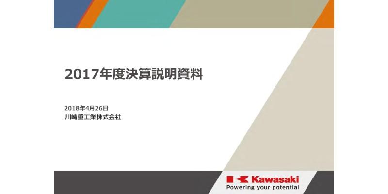 川崎重工業、18年通期は精密機械の好調と為替影響で増益　19年営業利益は191億円増を見込む