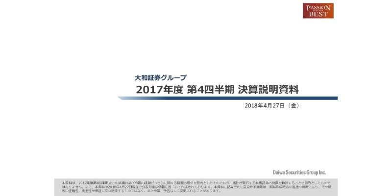 大和証券グループ本社、4Q純利益は前四半期比61.2％増　新中計開始で顧客満足度向上を図る