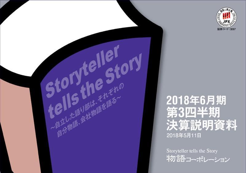 物語コーポレーション、3Qは増収増益　焼肉部門の店舗数拡大・売上増加がけん引