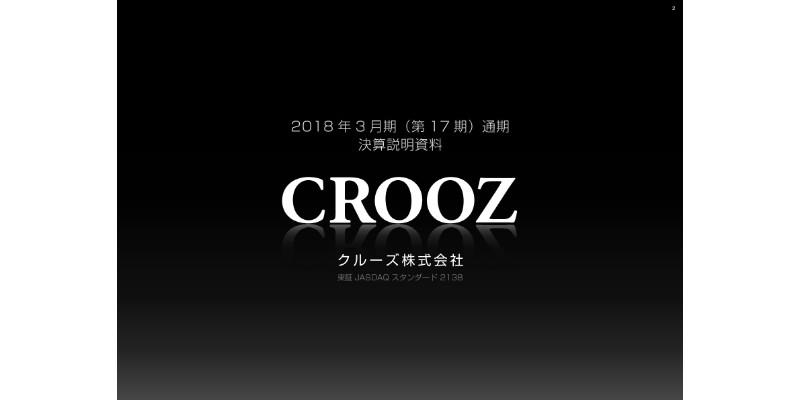 クルーズ、通期売上高は254億円　「CROOZ永久進化構想」実現に向けた施策を明かす