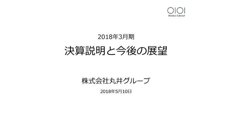 丸井グループ、EPS・ROE・ROICともに計画値を達成　年間配当は6期連続増配を実現