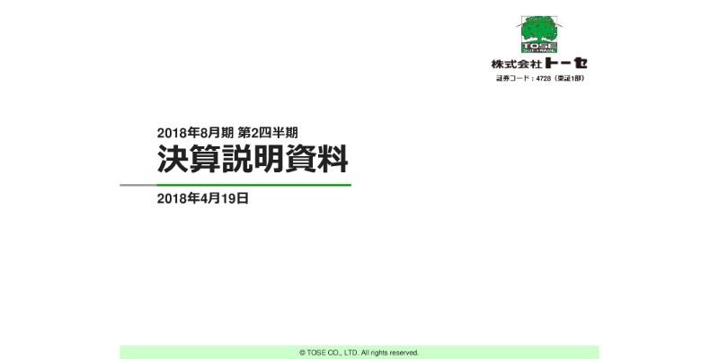 トーセ、上期は増収増益　デジタルエンタテインメント事業が大幅成長