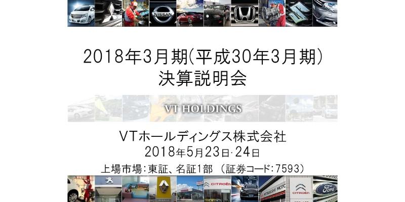 VTホールディングス、過去最高の売上高を更新　継続的M&Aが奏功し8期連続増収
