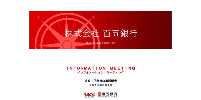 百五銀行、18年コア業務純益は前期比22億円増　住宅ローン取扱手数料の増が貢献