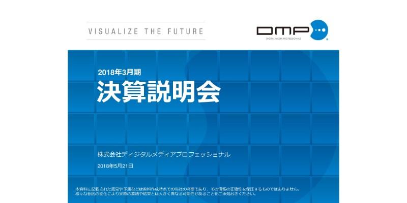 ディジタルメディアプロフェッショナル、18年は黒字転換　自動運転関連の受託案件が伸びる