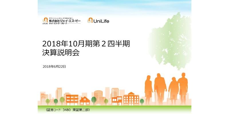 ジェイ・エス・ビー、上期営業利益は前期比6.8％増　不動産賃貸管理事業がけん引
