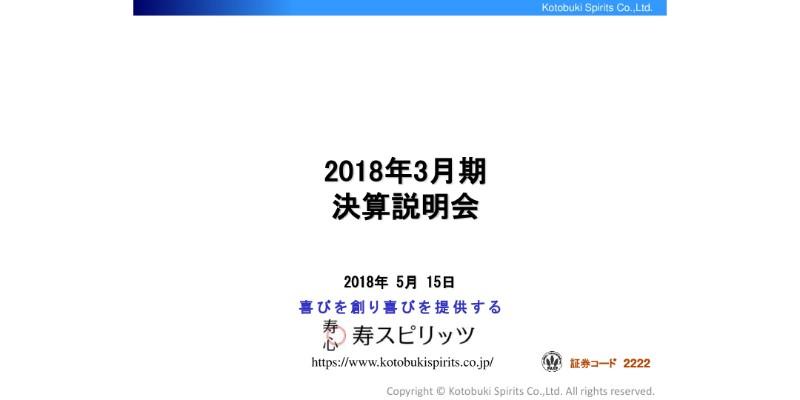 寿スピリッツ、通期営業利益は30.3％増　出店攻勢の傘下・シュクレイ業績が寄与