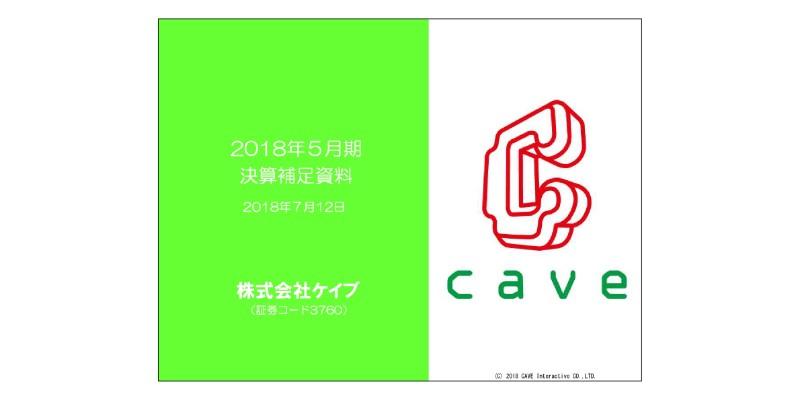 ケイブ、通期売上高は23.6億円　e-スポーツ展開に向け「Cスポーツプロジェクト」を始動