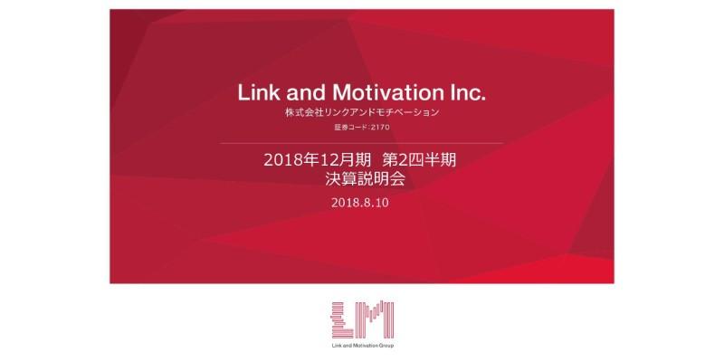 リンモチ、2Qは売上・利益ともに過去最高を更新　高収益の組織開発Divがけん引