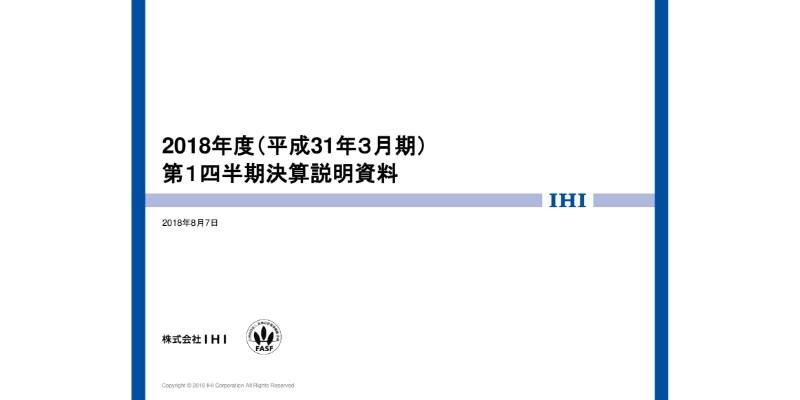 IHI、1Qは減収減益で着地　通期業績見通しは期初公表値を据え置き