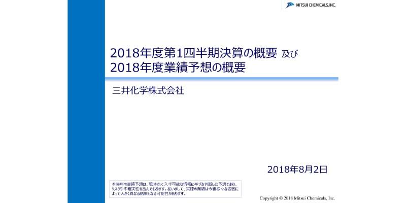 三井化学、1Q売上高は3,563億円　新規動物用医薬品グローバルライセンス契約を締結