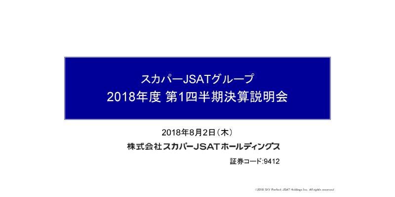 スカパー、1Q営業収益は前年比58％増　新4K8K衛星放送を提供予定