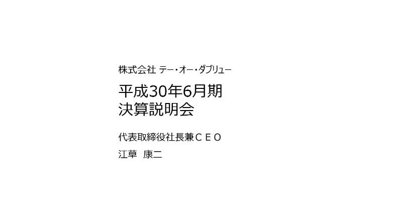 TOW、3期連続で最高売上・利益を更新　体験デザイン型案件の受注が進捗