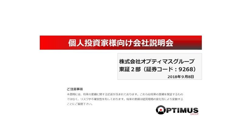 オプティマスG、19年通期は増収増益見込み　既存事業を起点としたサービス・市場拡大を図る