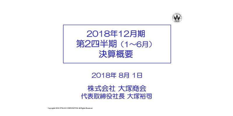 大塚商会、上期売上高は前年比9.0％増　AI・IoT・ソリューション提案強化を推進