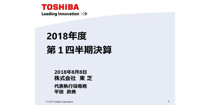 東芝、1Qは純利益が大幅に改善　「東芝Nextプラン」で収益力の改善を目指す