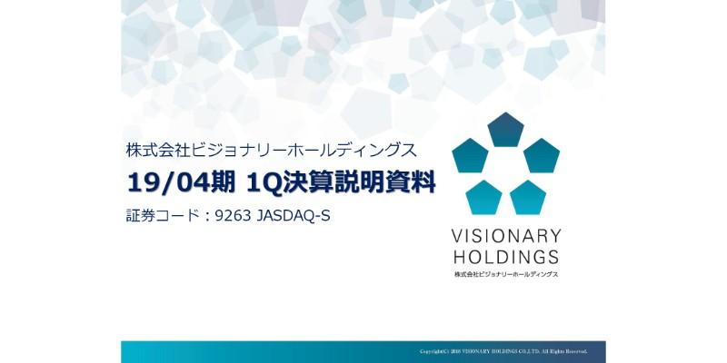 ビジョナリーHD、1Qの経常益は前年比40.4％増　今後は次世代型店舗を推進