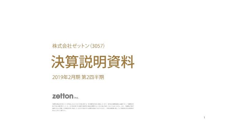 ゼットン、上期は過去最高益　実績とノウハウを活かした葛西臨海公園再開発へ