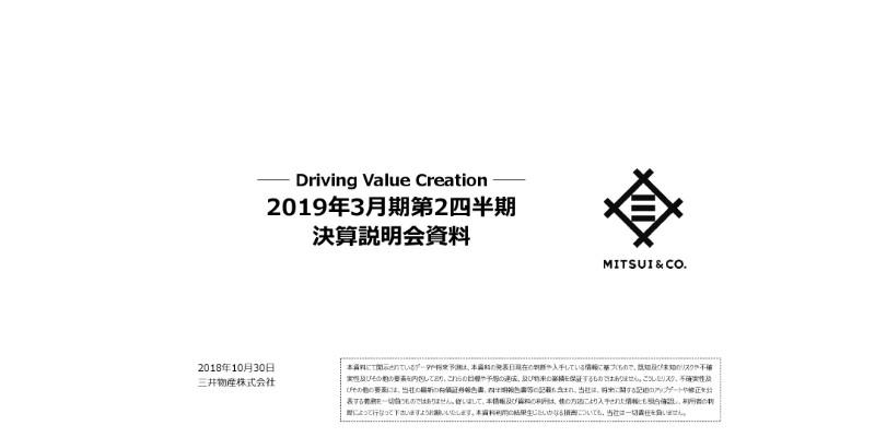 三井物産、上期利益は前年比6.5％減も通期は上方修正　過去最高益更新見通し