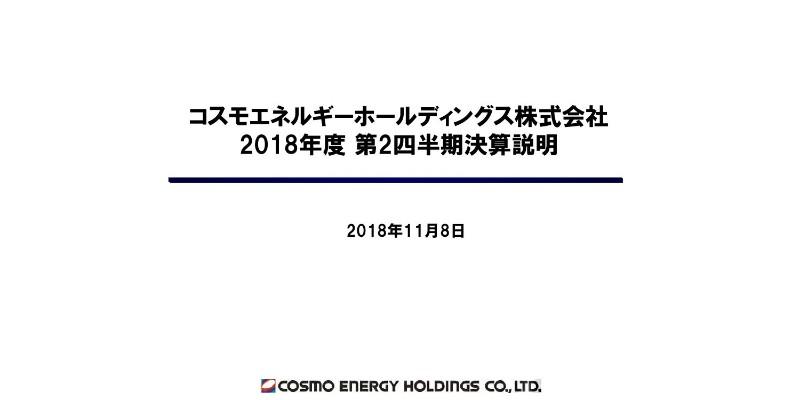コスモエネルギーHD、上期は過去最高益を更新　ヘイル油田開発で収益力強化