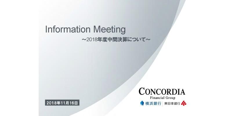 コンコルディアFG、中間期決算は大幅減益　業務粗利益は前年比で65億円の減少