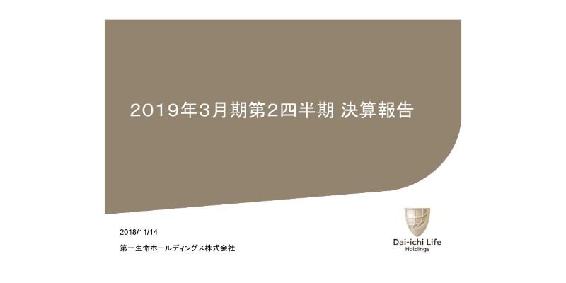 第一生命HD、2Qの新契約年間換算保険料は43.8％増　マルチチャネル戦略奏功