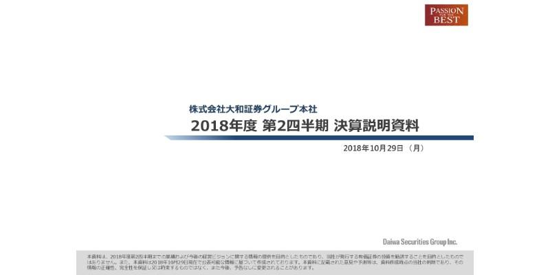 大和証券グループ本社、2Qは減収減益　経常益は前年比54％と大幅な落ち込み