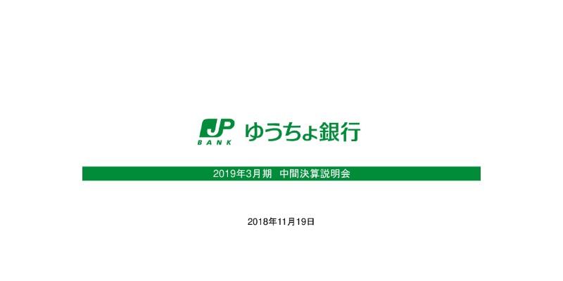 ゆうちょ銀行、中間純利益は前期比12.2%減　年間配当予想50円は据え置き
