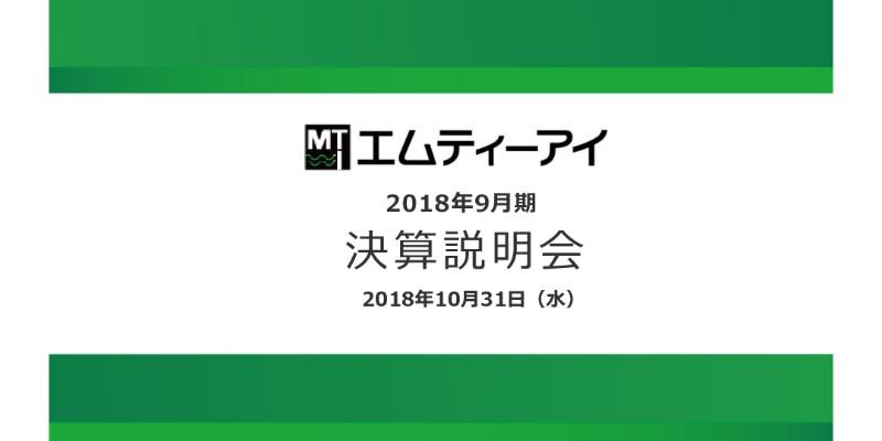 エムティーアイ、通期は減収減益　今後はヘルスケア拡大と顧客単価向上を推進