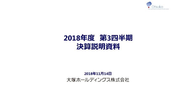 大塚HD、3Qは増収増益　医療関連事業とNC関連事業が好調