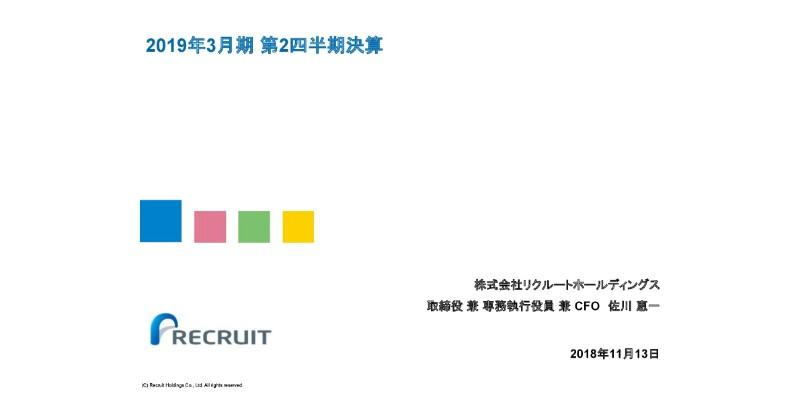 リクルートHD、2Qは全セグメントで増収増益　柱のHRテクノロジーも好調維持